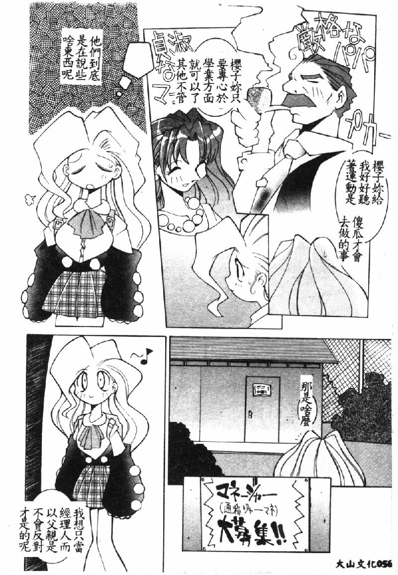 [Dowman Sayman] VAVA [Chinese] page 59 full