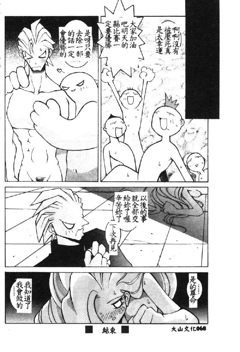 [Dowman Sayman] VAVA [Chinese] page 71 full