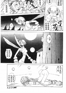 [Dowman Sayman] VAVA [Chinese] - page 12