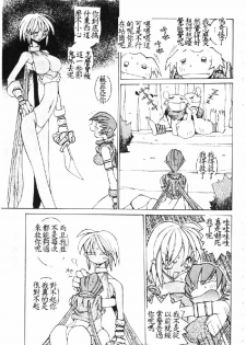 [Dowman Sayman] VAVA [Chinese] - page 14