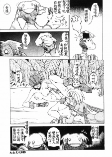 [Dowman Sayman] VAVA [Chinese] - page 18