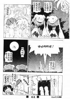 [Dowman Sayman] VAVA [Chinese] - page 23