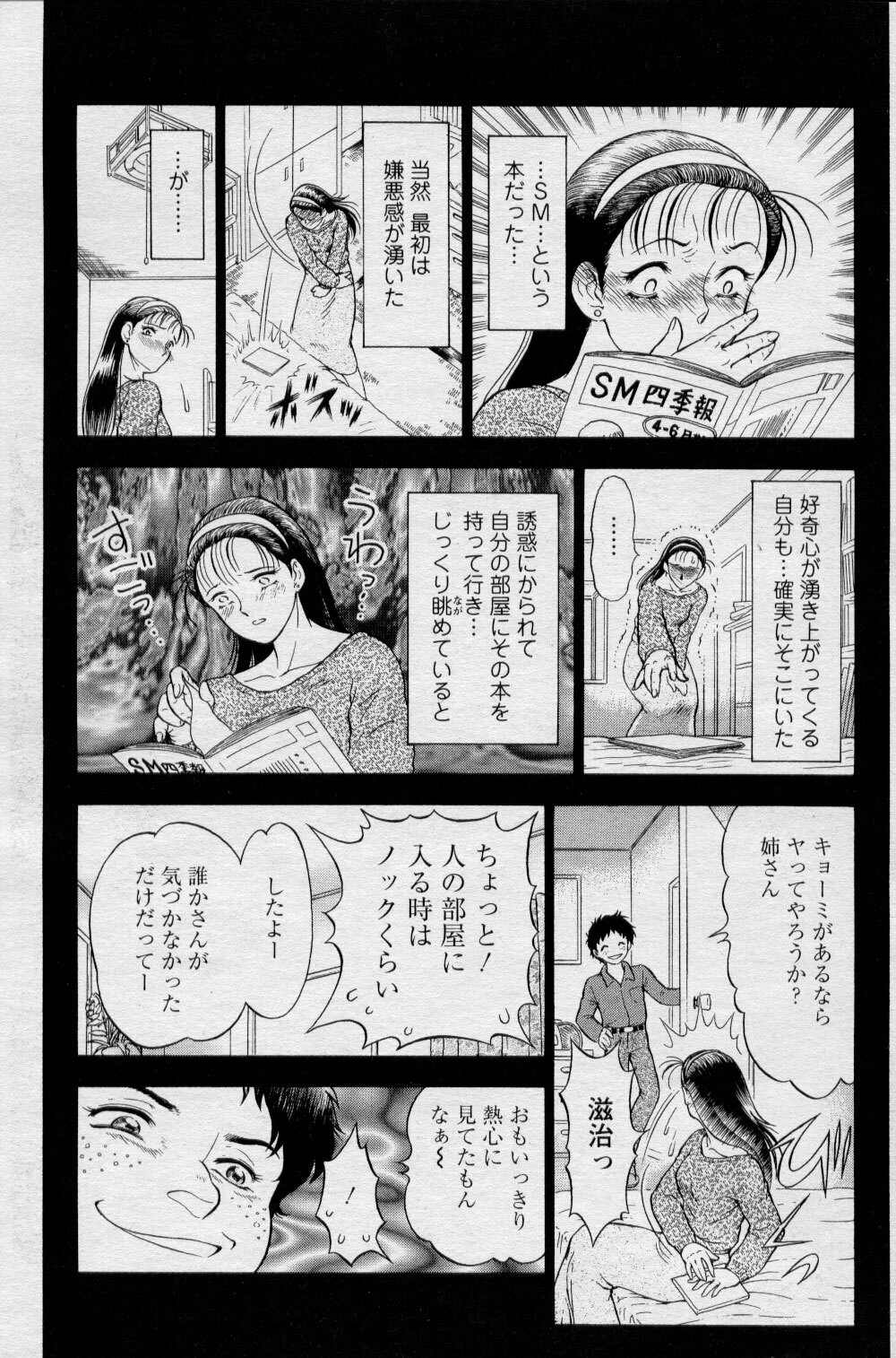 (story) Kinbaku page 7 full