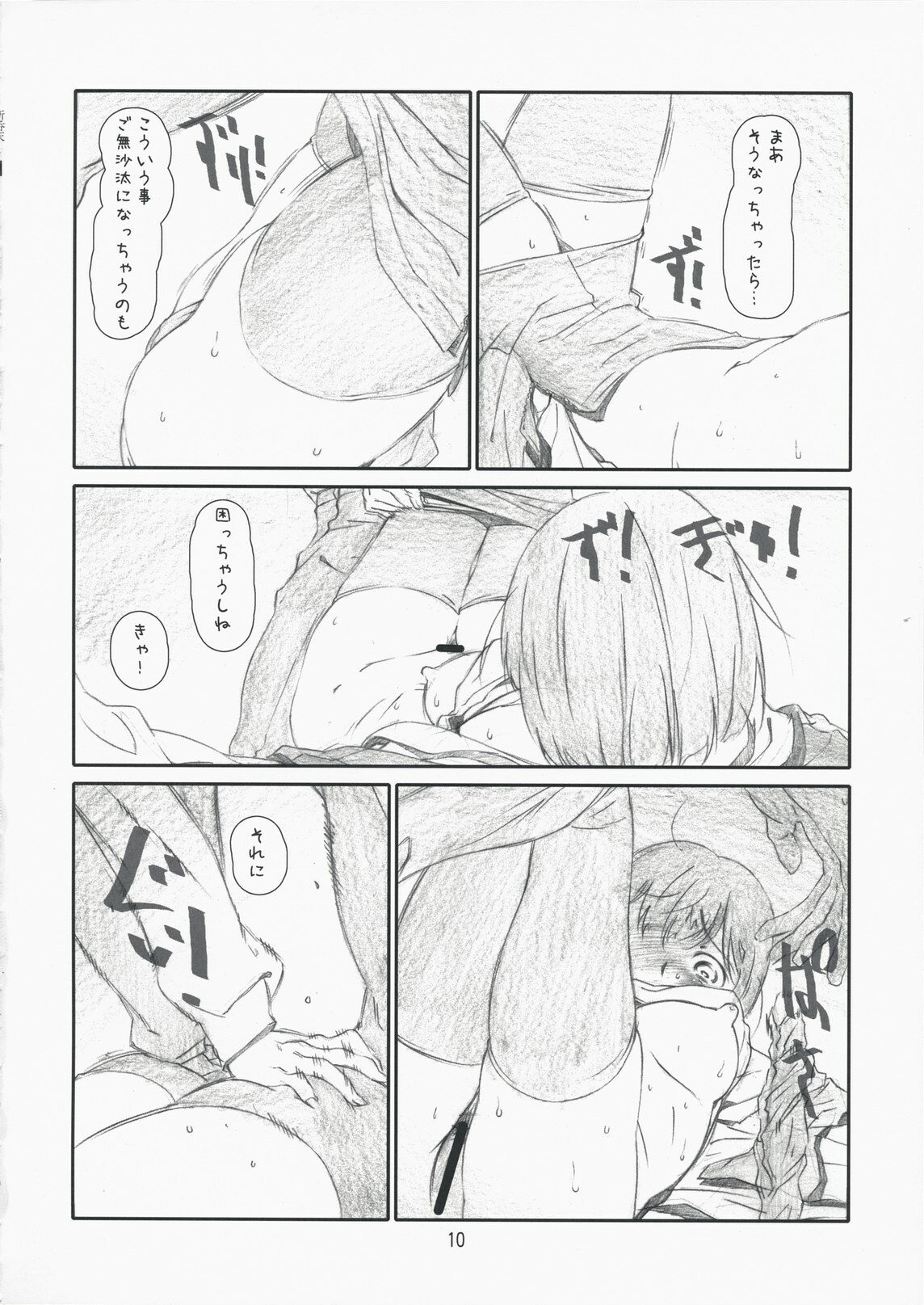 (SC42) [Studio N.BALL (Haritama Hiroki)] delusion Girl (THE iDOLM@STER) page 9 full