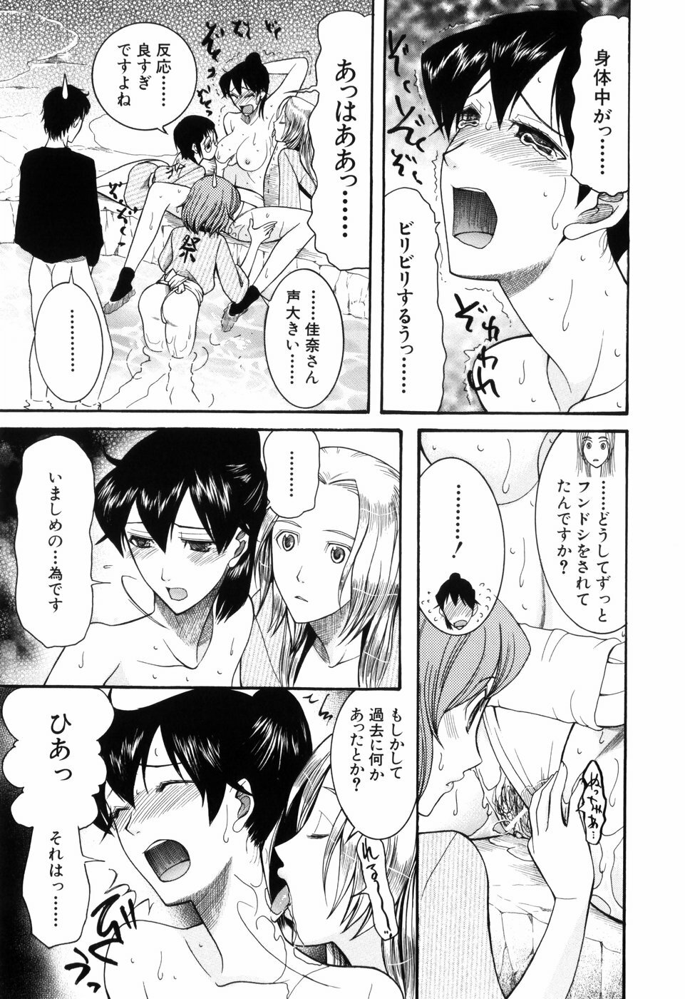 [Saki Urara] Mitsu Matsuri page 101 full