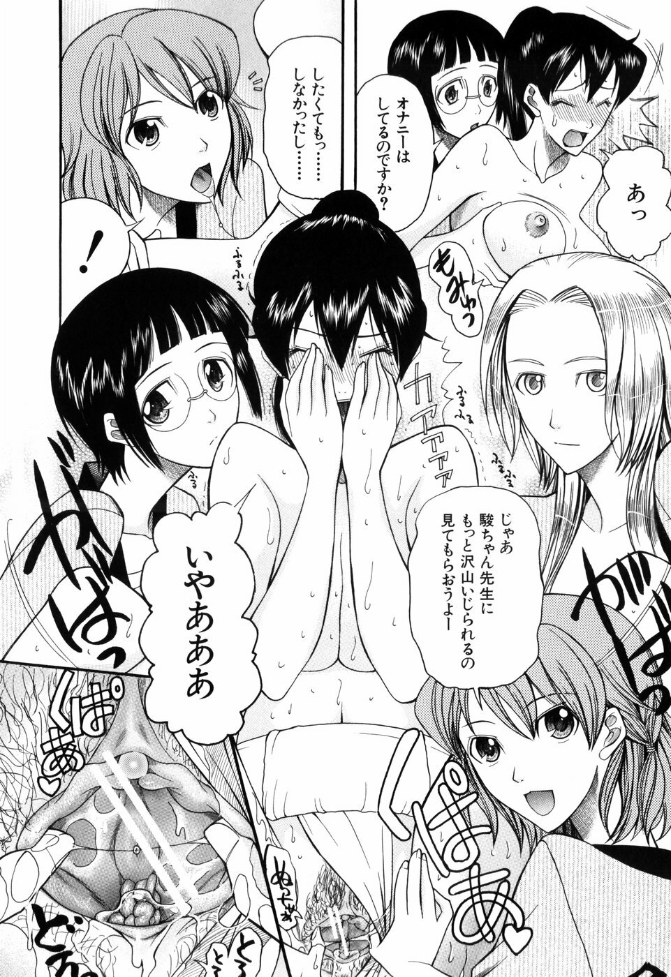 [Saki Urara] Mitsu Matsuri page 102 full