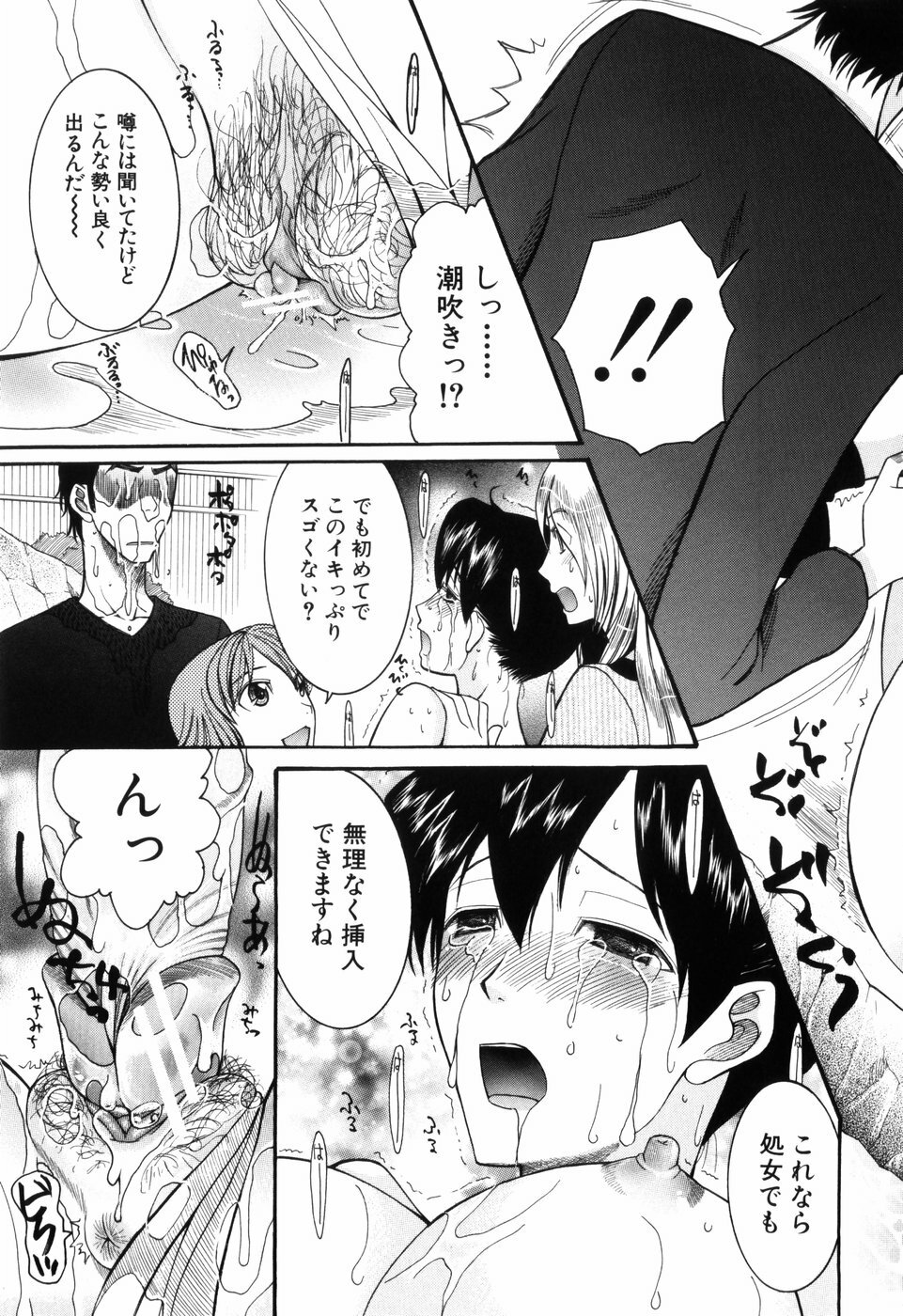 [Saki Urara] Mitsu Matsuri page 105 full