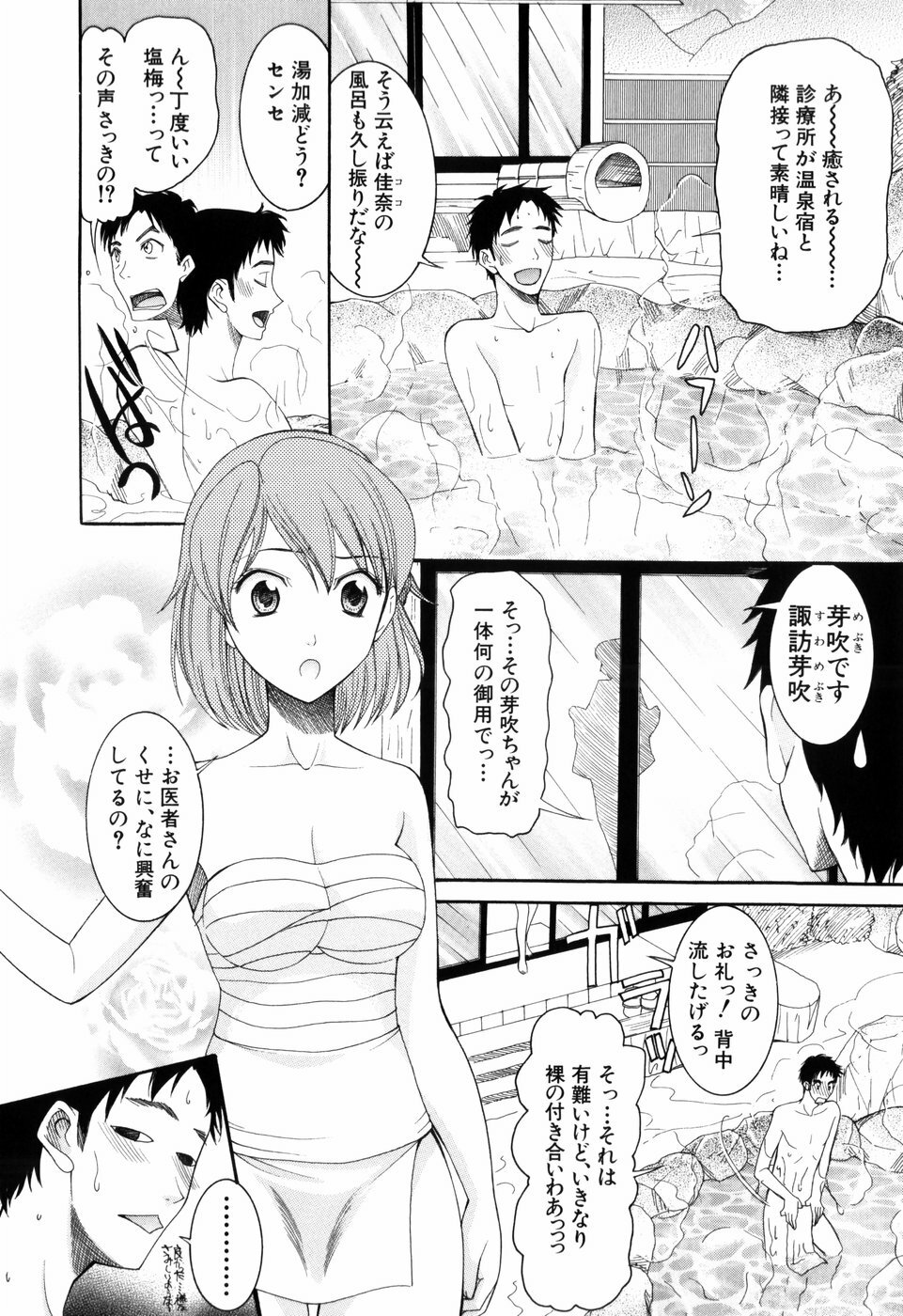 [Saki Urara] Mitsu Matsuri page 12 full