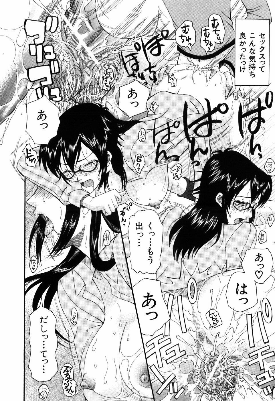 [Saki Urara] Mitsu Matsuri page 144 full