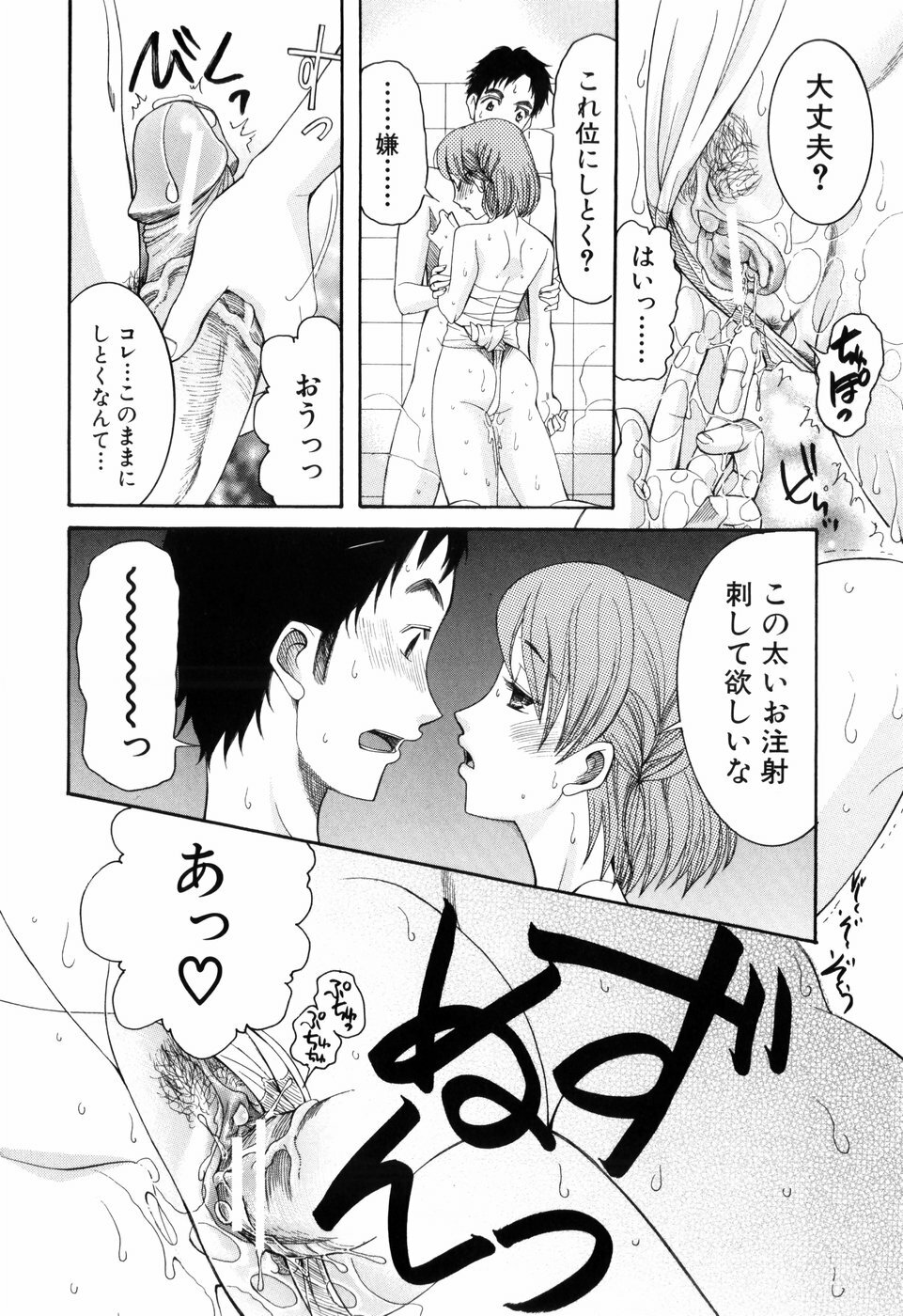 [Saki Urara] Mitsu Matsuri page 22 full