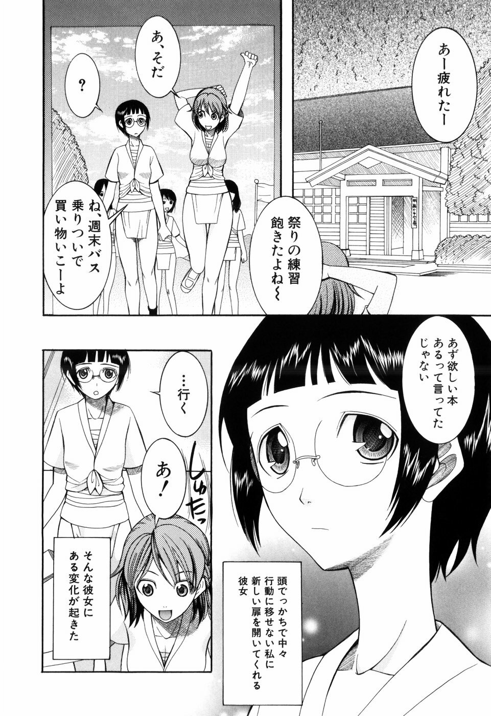 [Saki Urara] Mitsu Matsuri page 64 full