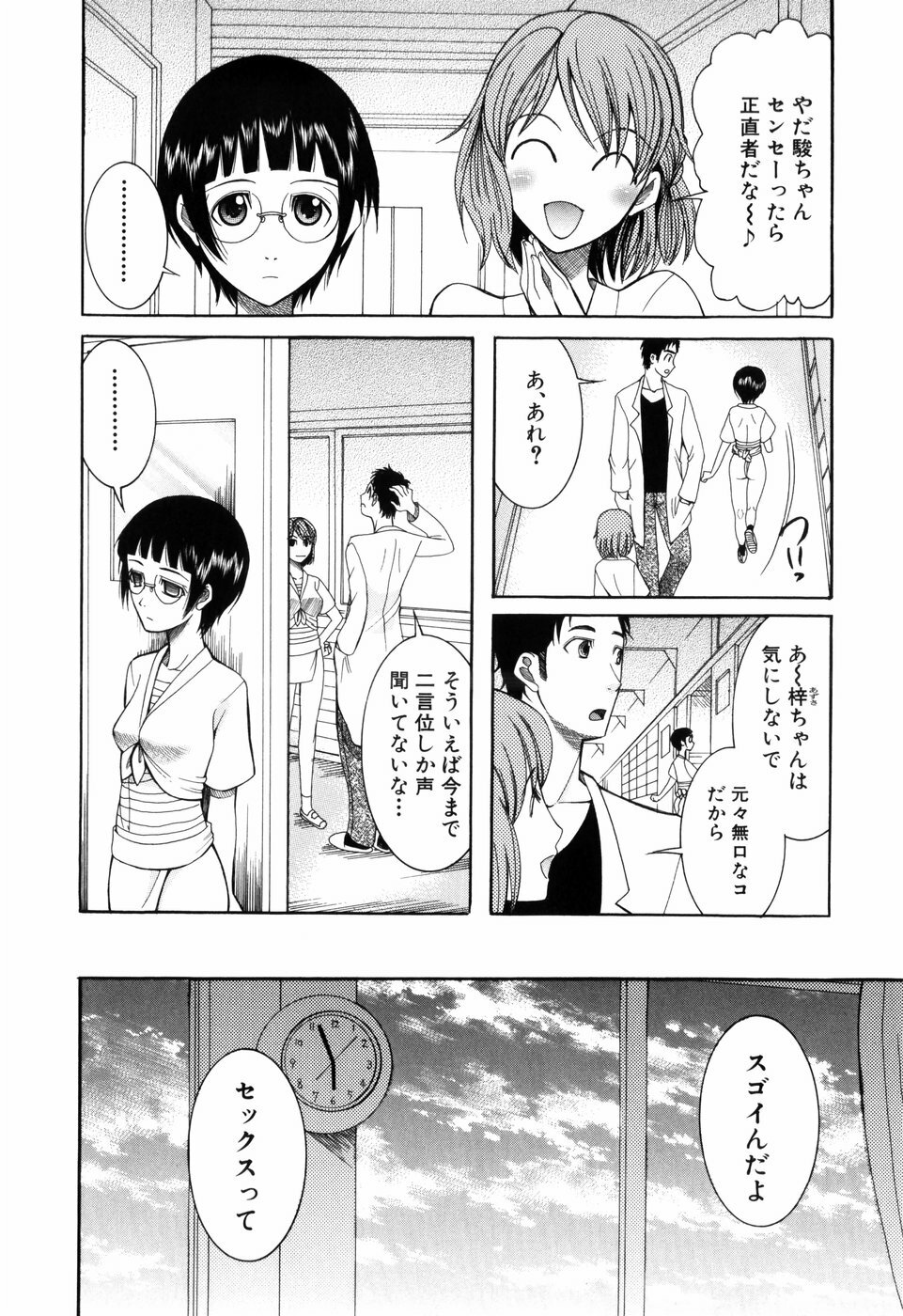 [Saki Urara] Mitsu Matsuri page 66 full