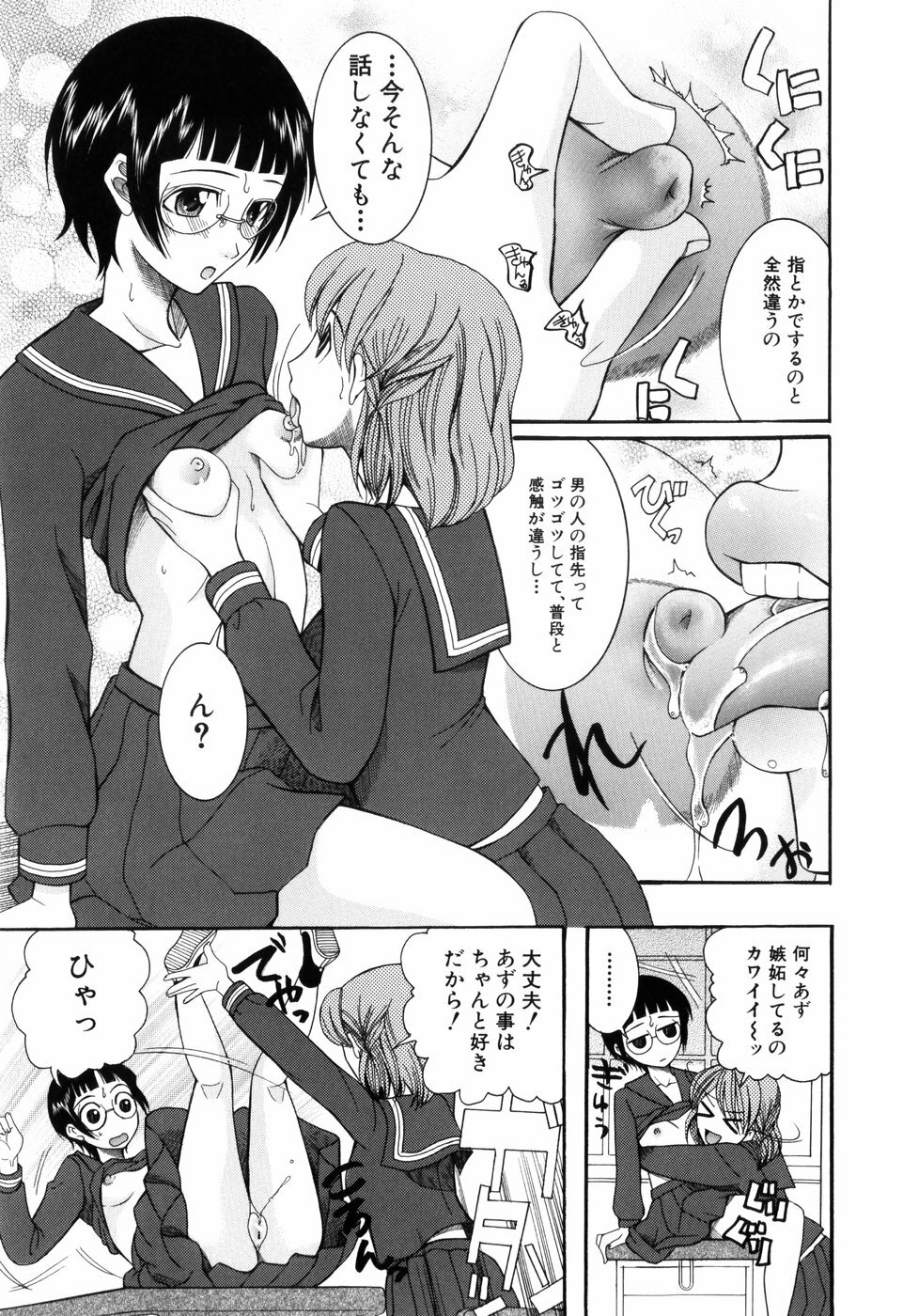 [Saki Urara] Mitsu Matsuri page 67 full