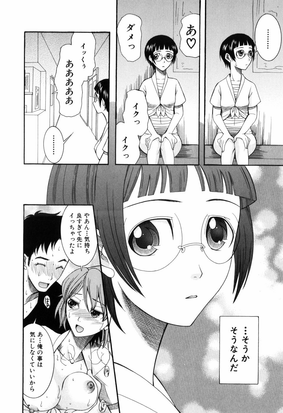 [Saki Urara] Mitsu Matsuri page 74 full