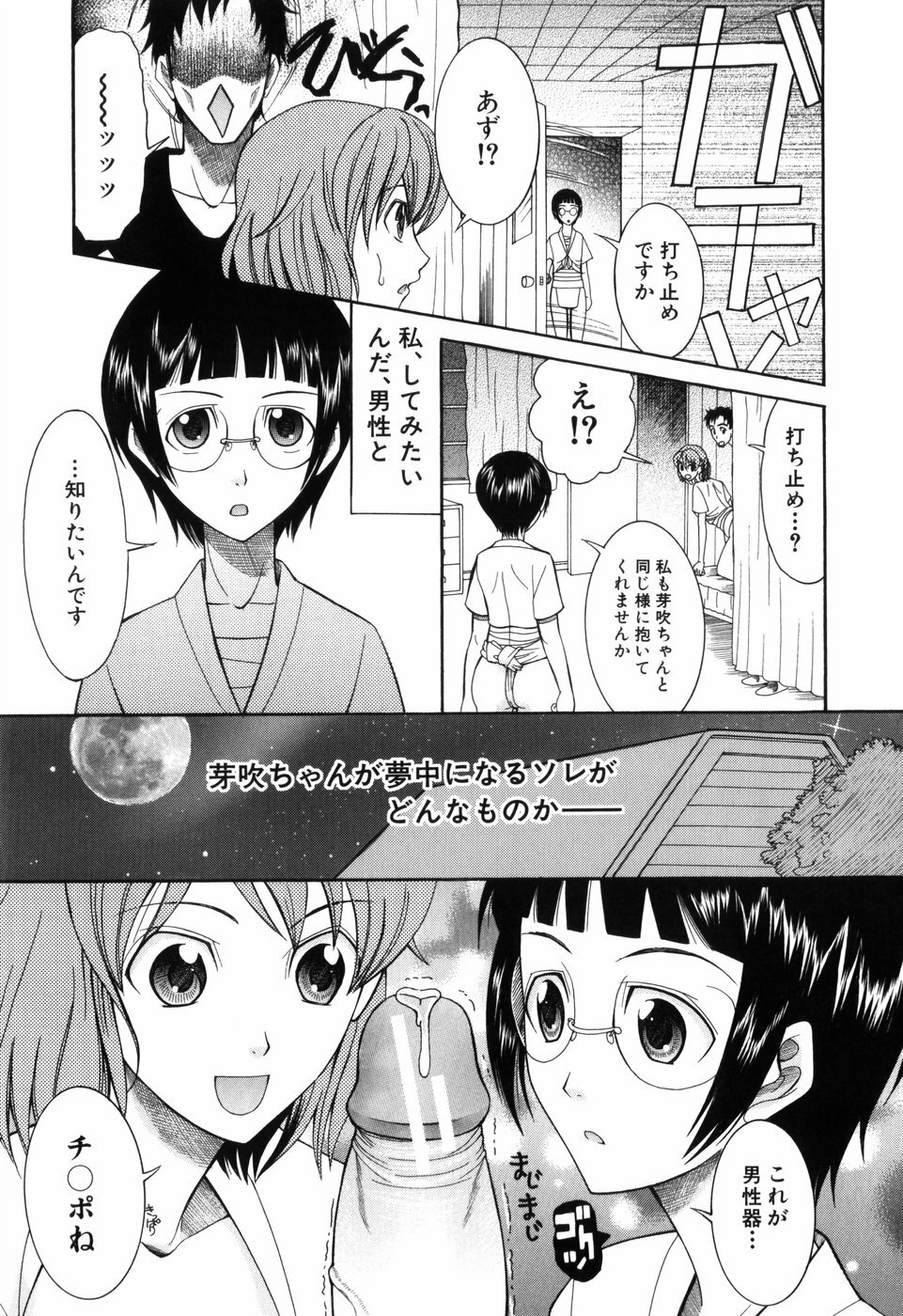 [Saki Urara] Mitsu Matsuri page 75 full