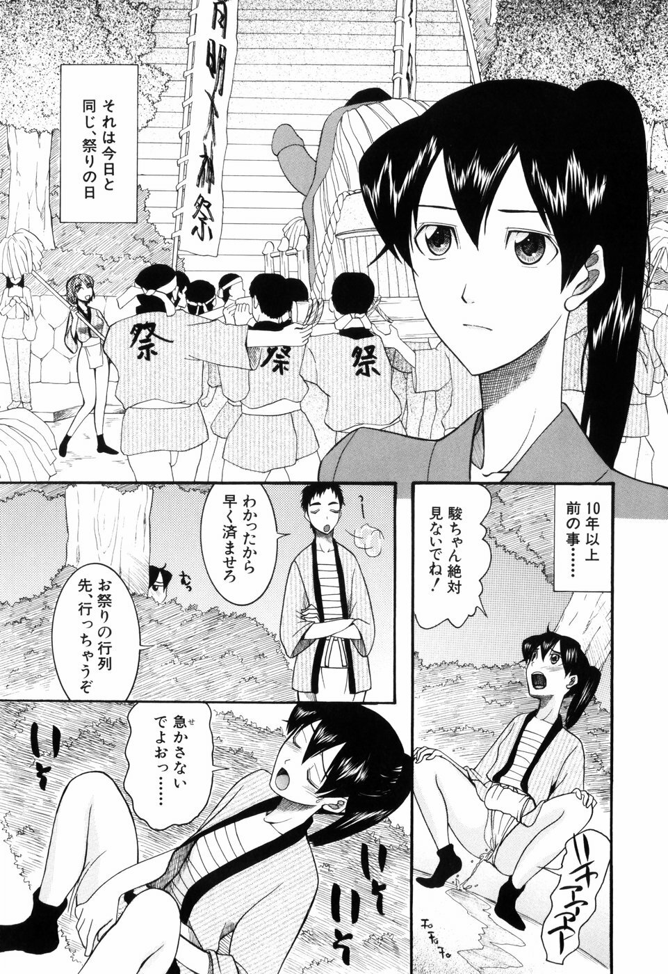 [Saki Urara] Mitsu Matsuri page 91 full