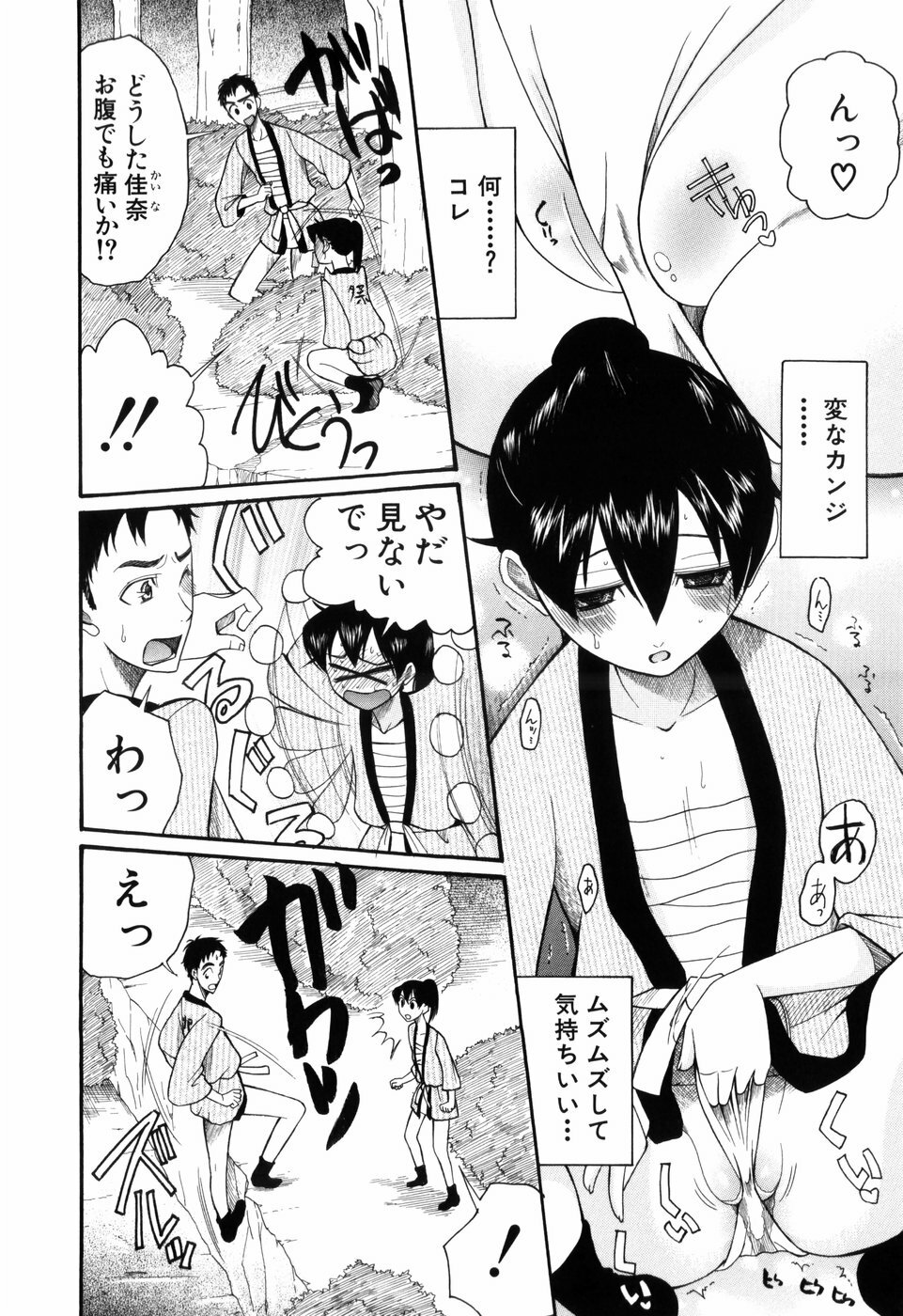 [Saki Urara] Mitsu Matsuri page 92 full