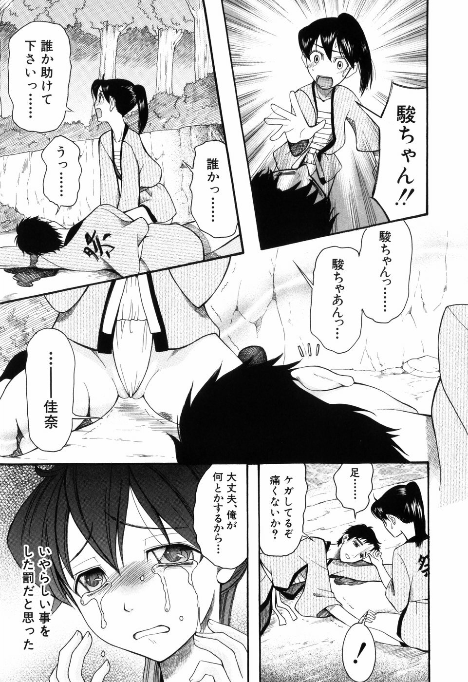 [Saki Urara] Mitsu Matsuri page 93 full