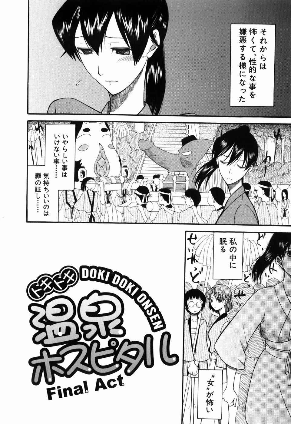 [Saki Urara] Mitsu Matsuri page 94 full