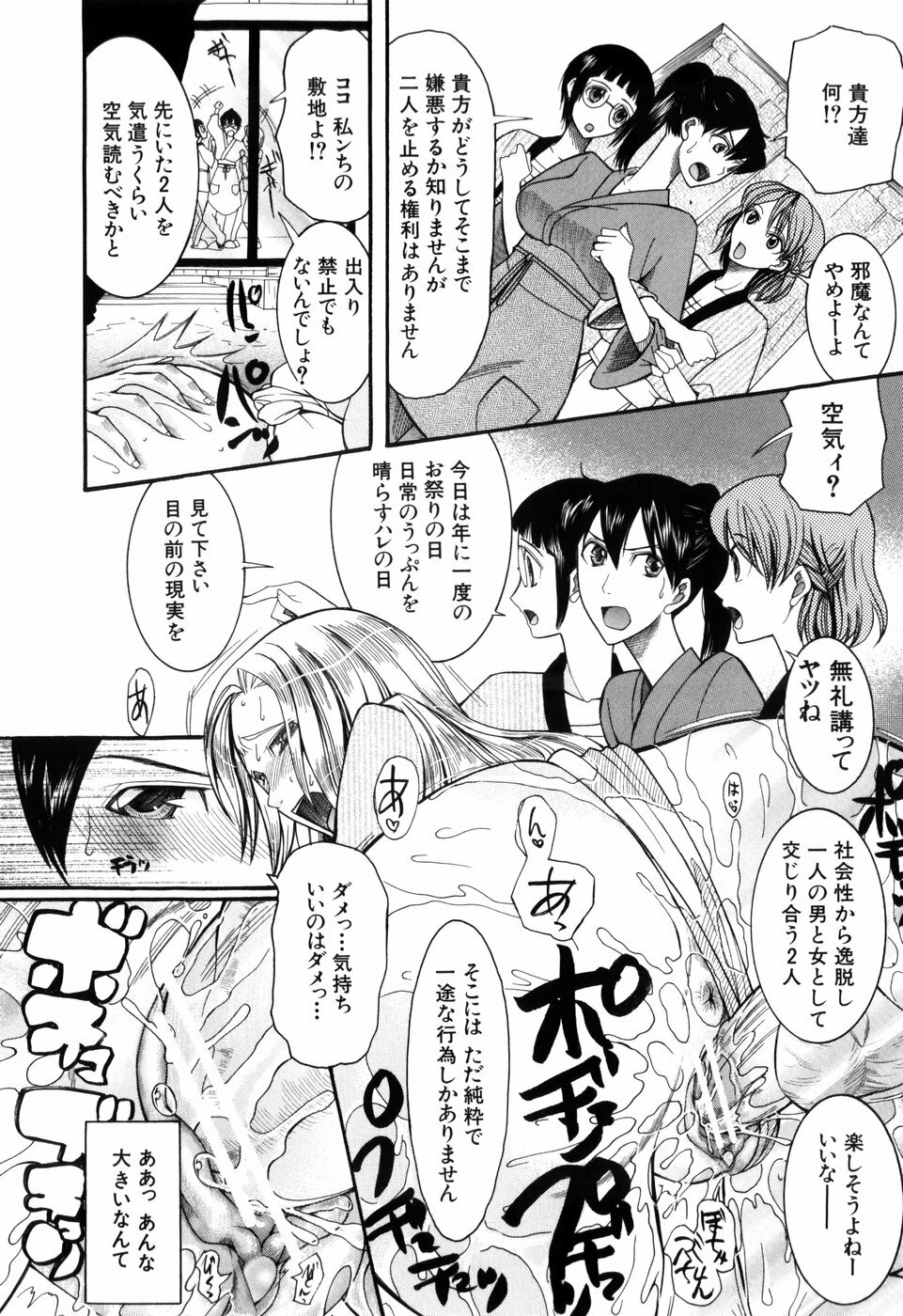 [Saki Urara] Mitsu Matsuri page 96 full