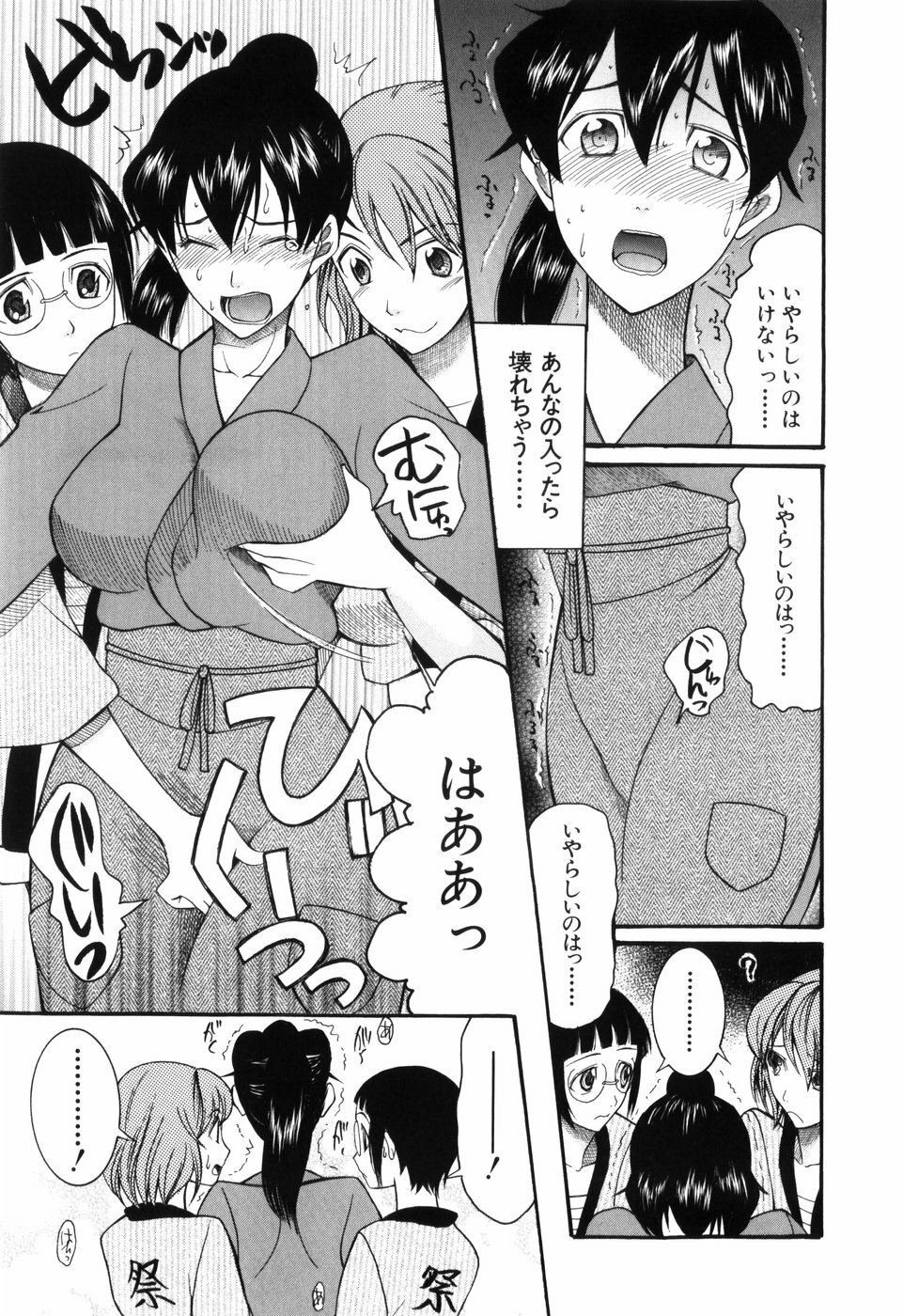 [Saki Urara] Mitsu Matsuri page 97 full