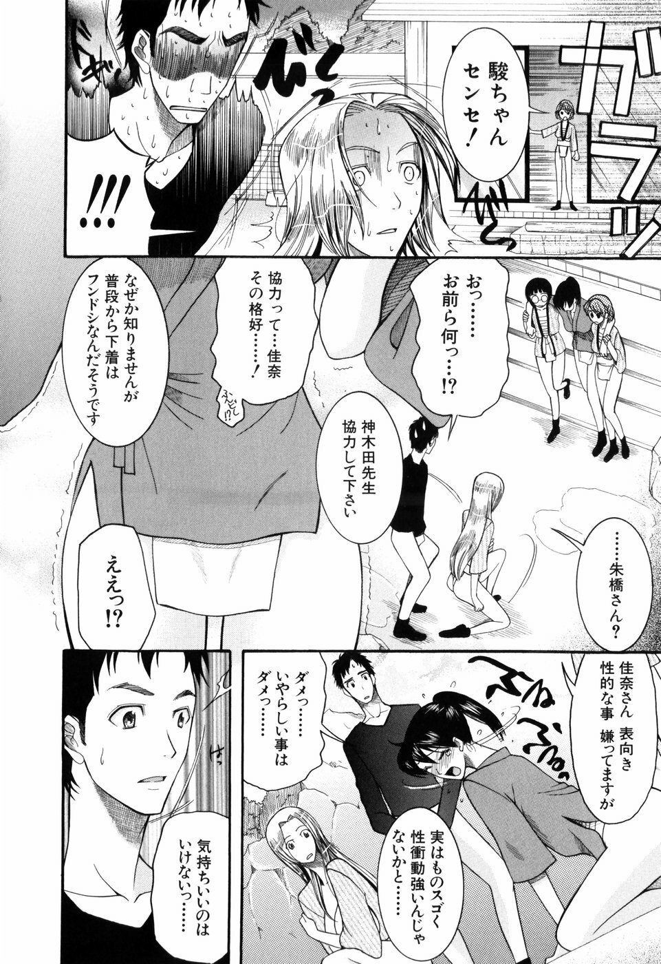 [Saki Urara] Mitsu Matsuri page 98 full