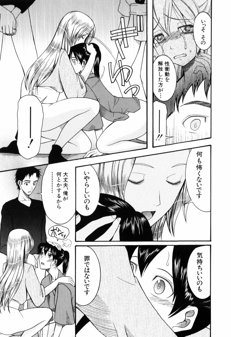 [Saki Urara] Mitsu Matsuri page 99 full