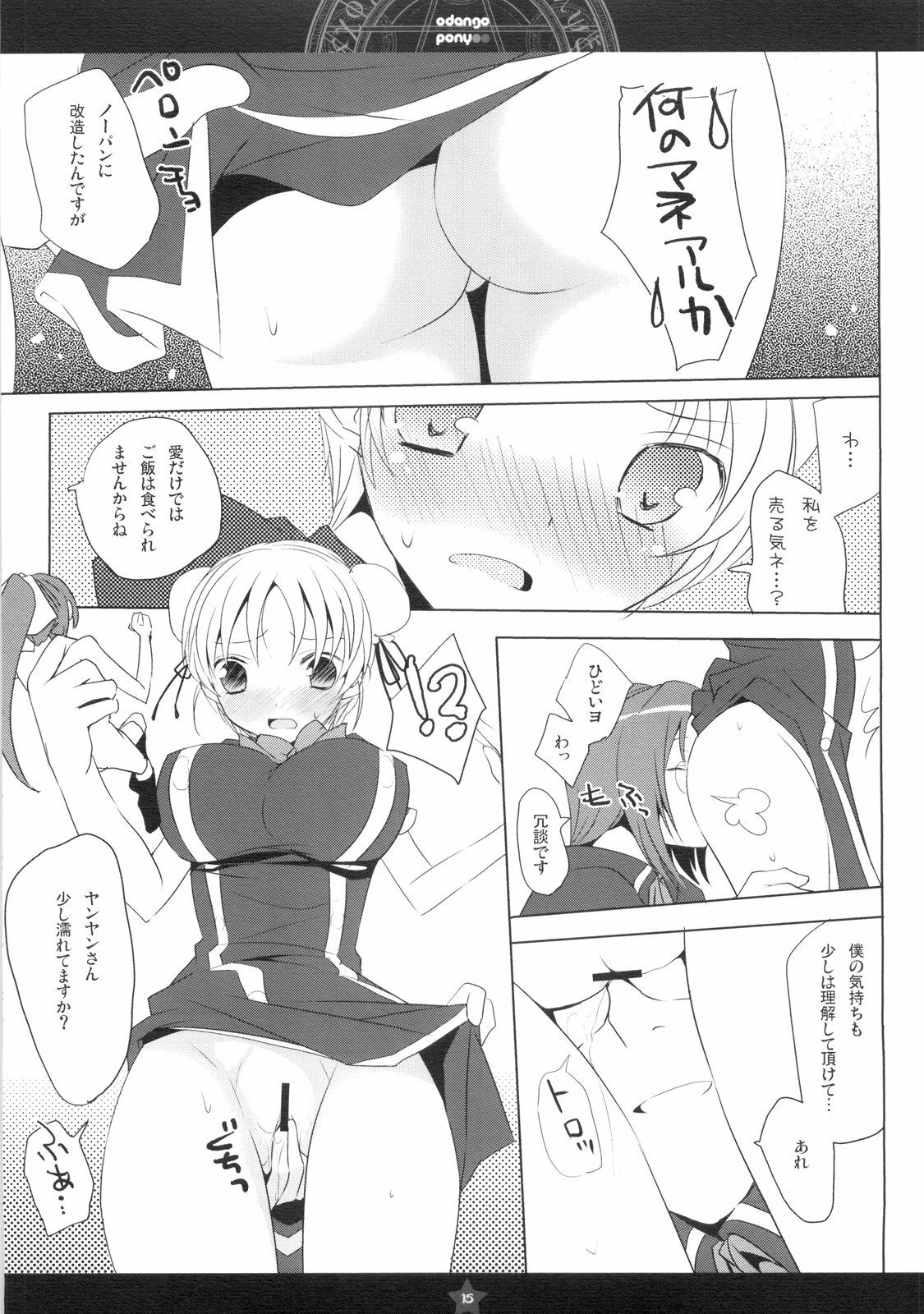 [honeyking, ri:s (Hisama Kumako, Mitsu King)] Odango Pony (Quiz Magic Academy) page 13 full