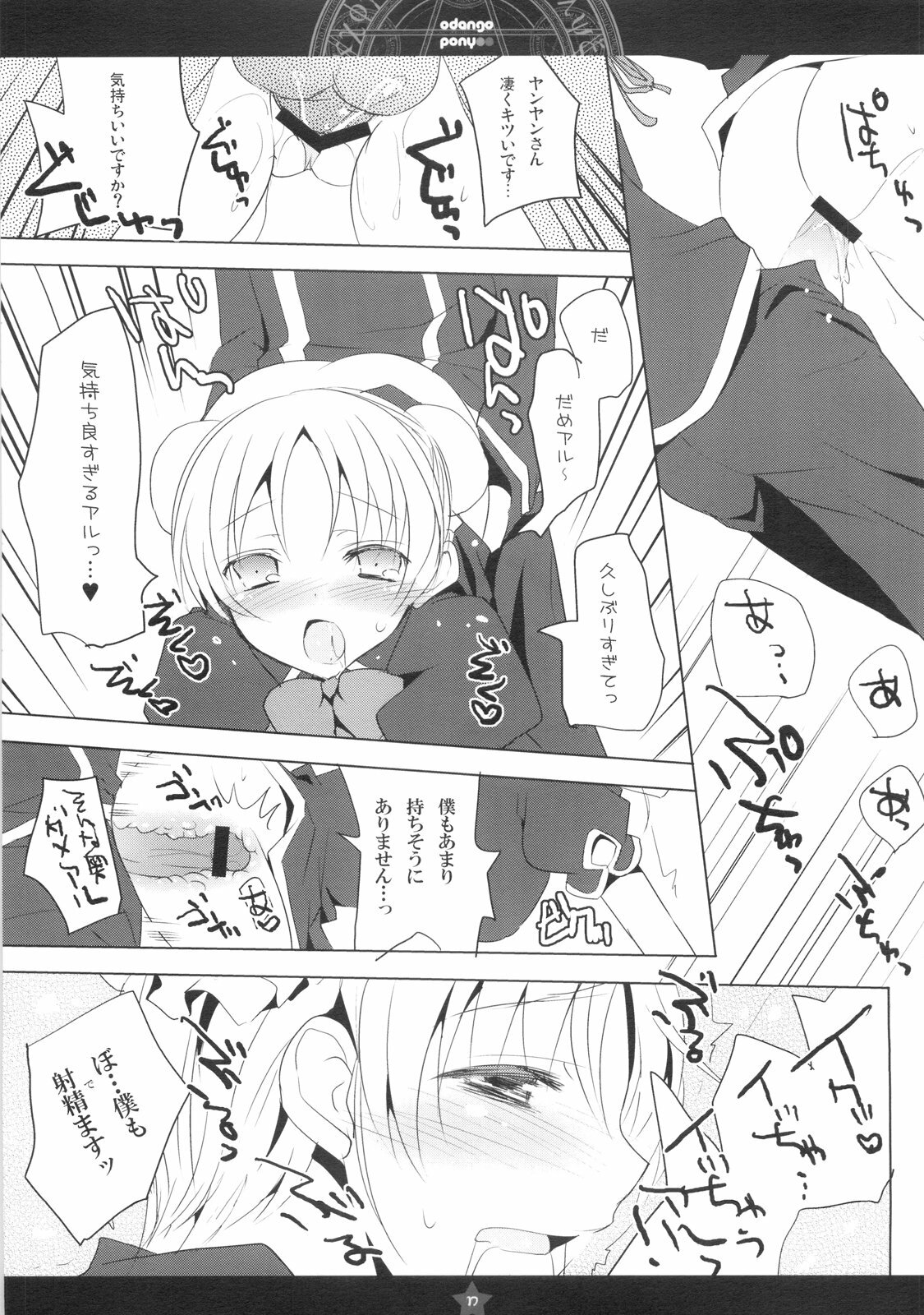 [honeyking, ri:s (Hisama Kumako, Mitsu King)] Odango Pony (Quiz Magic Academy) page 15 full