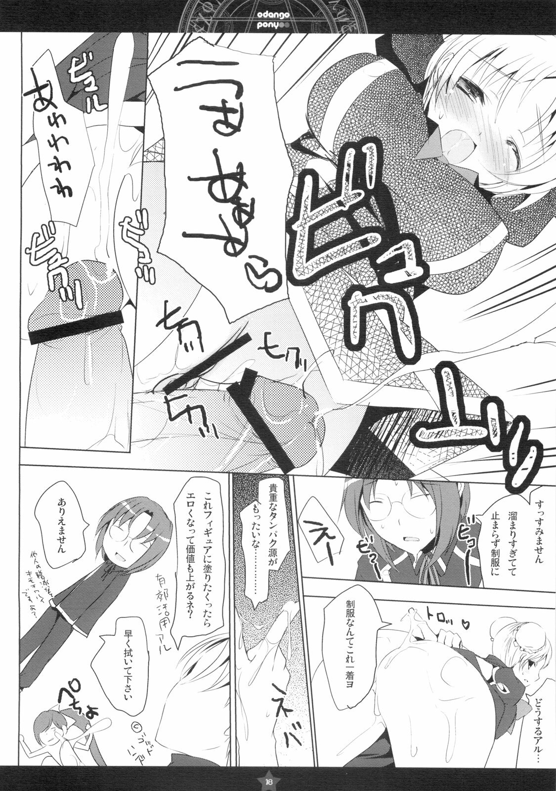 [honeyking, ri:s (Hisama Kumako, Mitsu King)] Odango Pony (Quiz Magic Academy) page 16 full