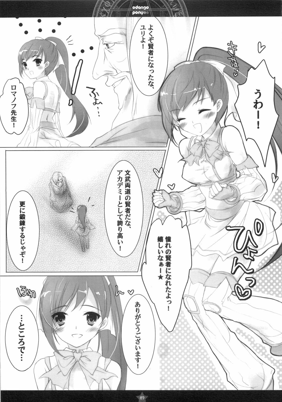 [honeyking, ri:s (Hisama Kumako, Mitsu King)] Odango Pony (Quiz Magic Academy) page 5 full