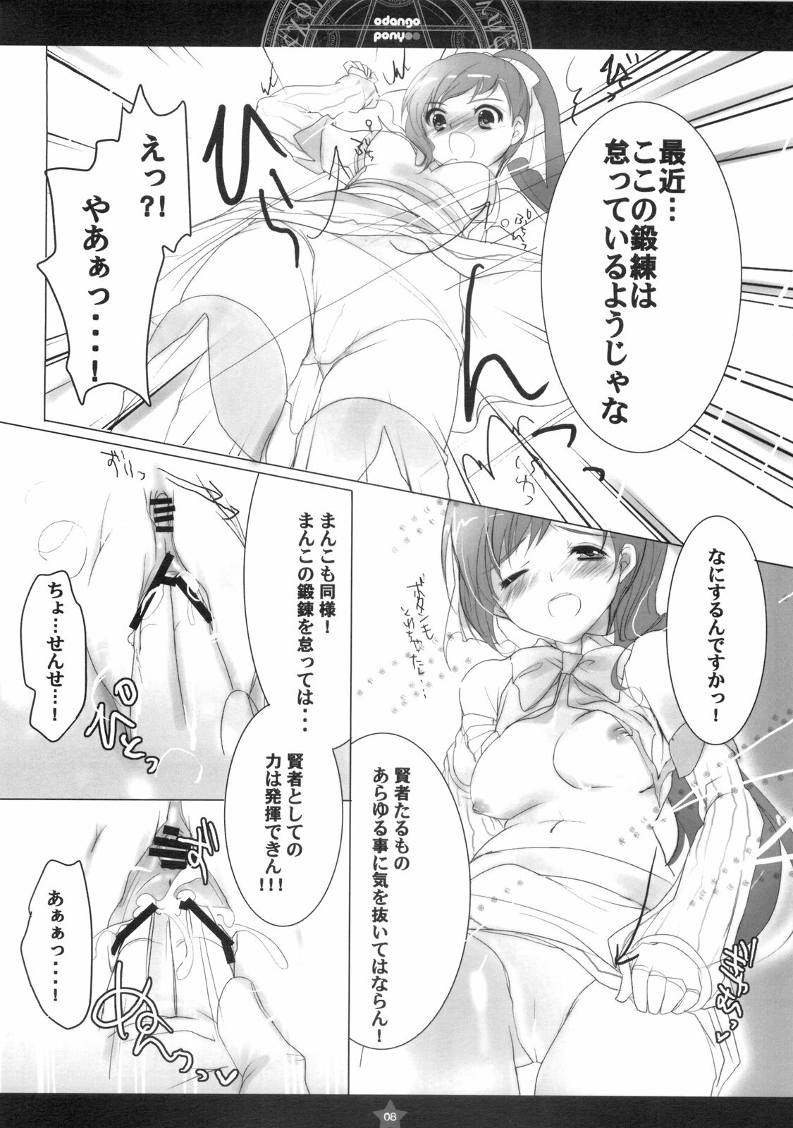 [honeyking, ri:s (Hisama Kumako, Mitsu King)] Odango Pony (Quiz Magic Academy) page 6 full