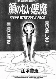 [Yamamoto Kenji] Fiend Without a Face [English] - page 1