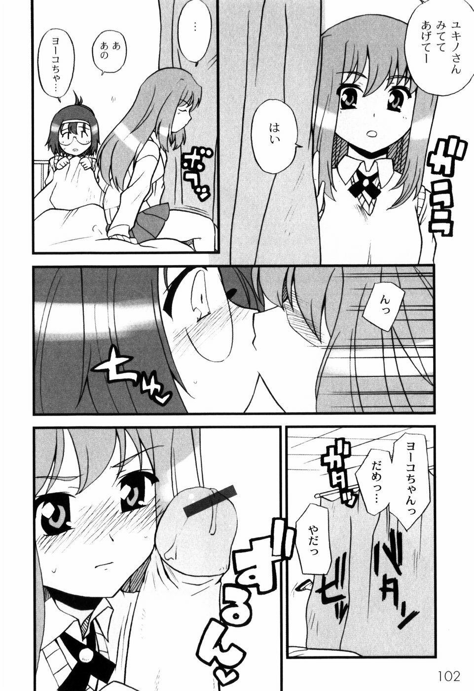 [Sake] Ikura page 104 full