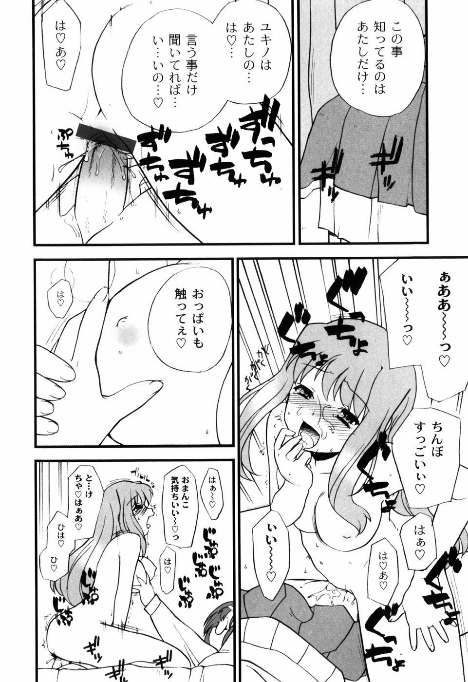 [Sake] Ikura page 106 full