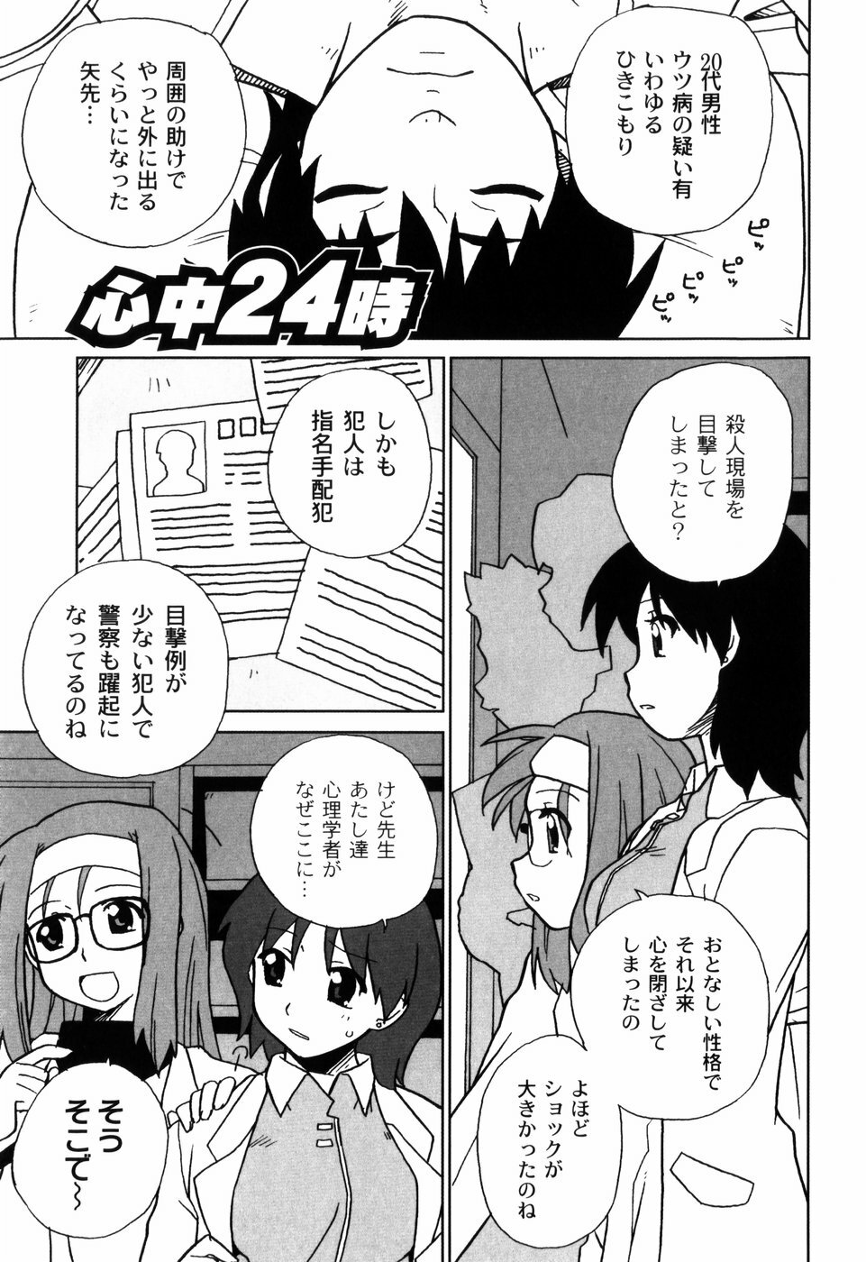 [Sake] Ikura page 171 full