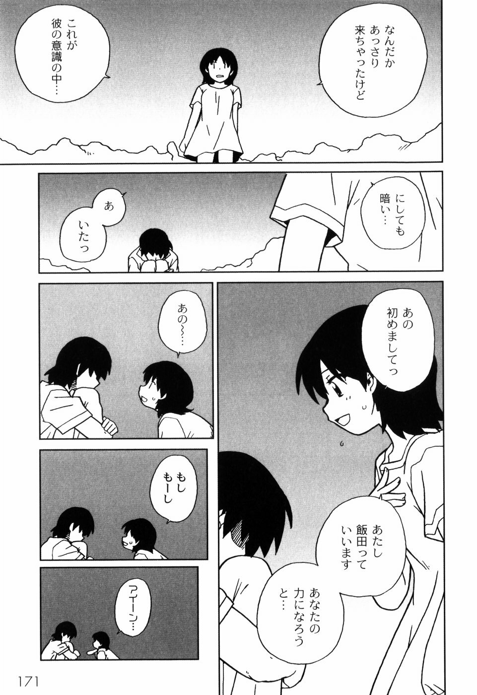 [Sake] Ikura page 173 full