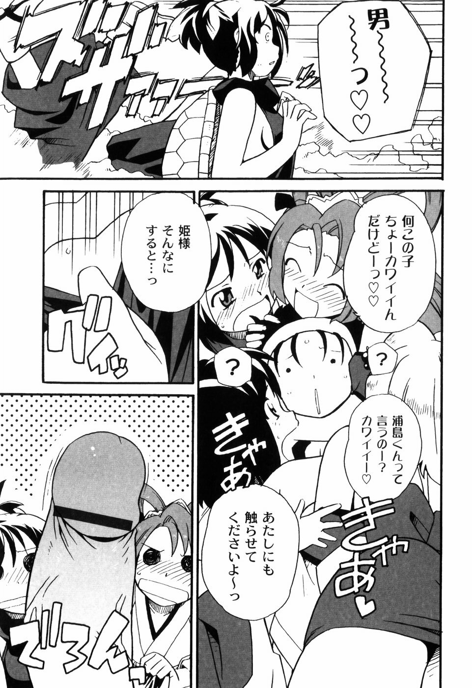 [Sake] Ikura page 43 full