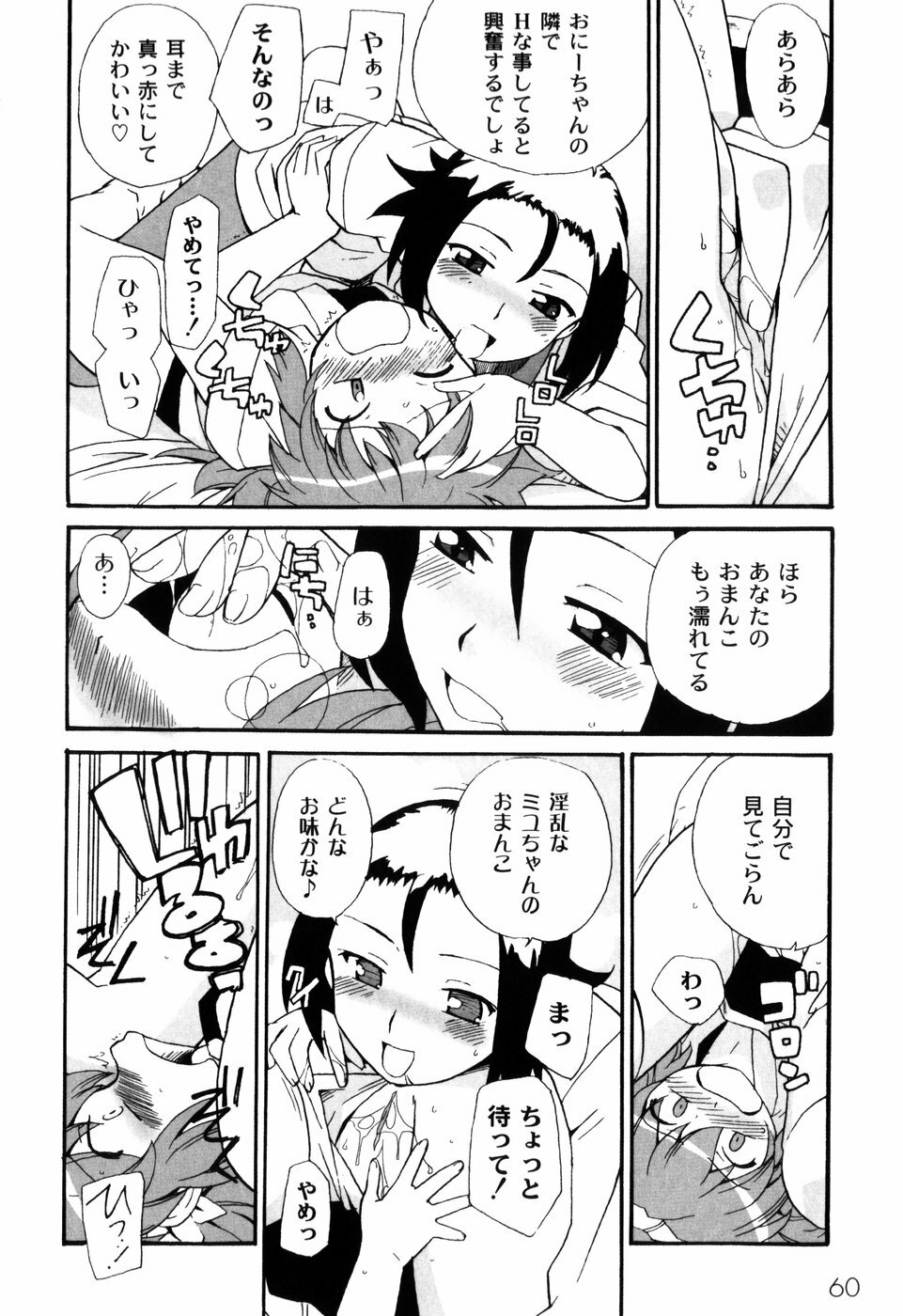 [Sake] Ikura page 62 full