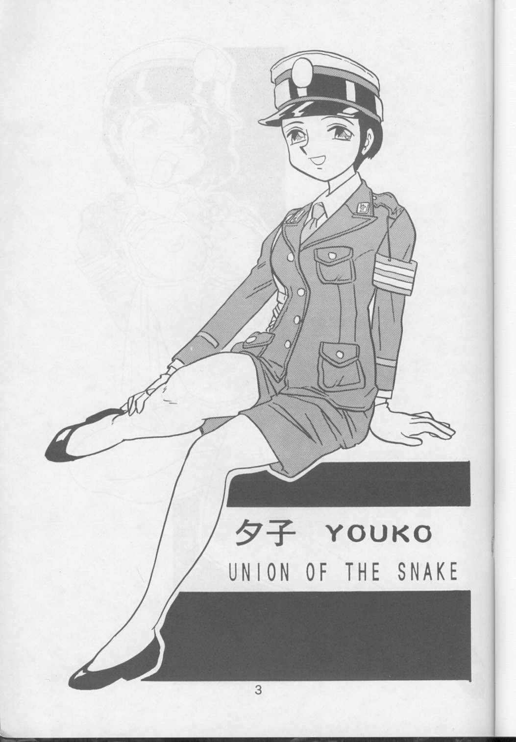 [Union of the Snake (Shinda Mane)] YOUKO page 3 full