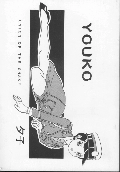 [Union of the Snake (Shinda Mane)] YOUKO