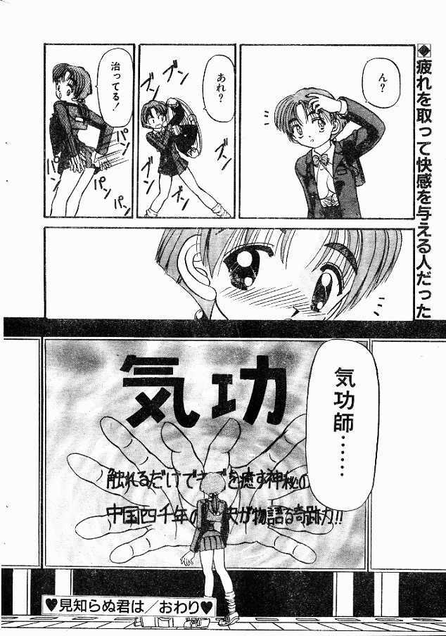 (story) Mishiranu Kimi wa page 16 full