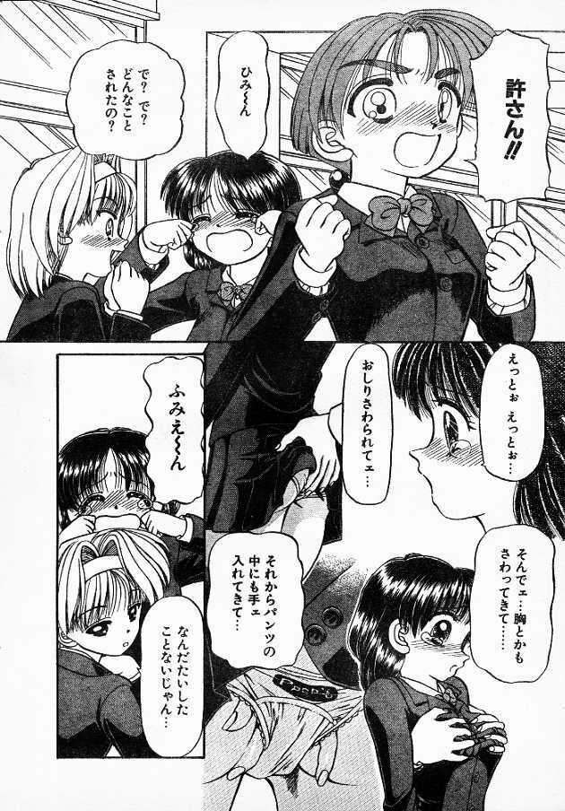 (story) Mishiranu Kimi wa page 2 full