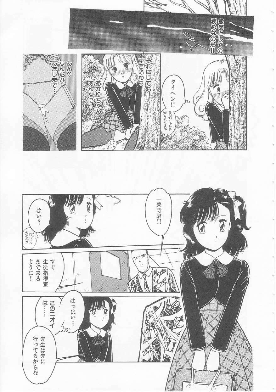 [Tonami Muka] Yasashisa no Seifuku page 101 full