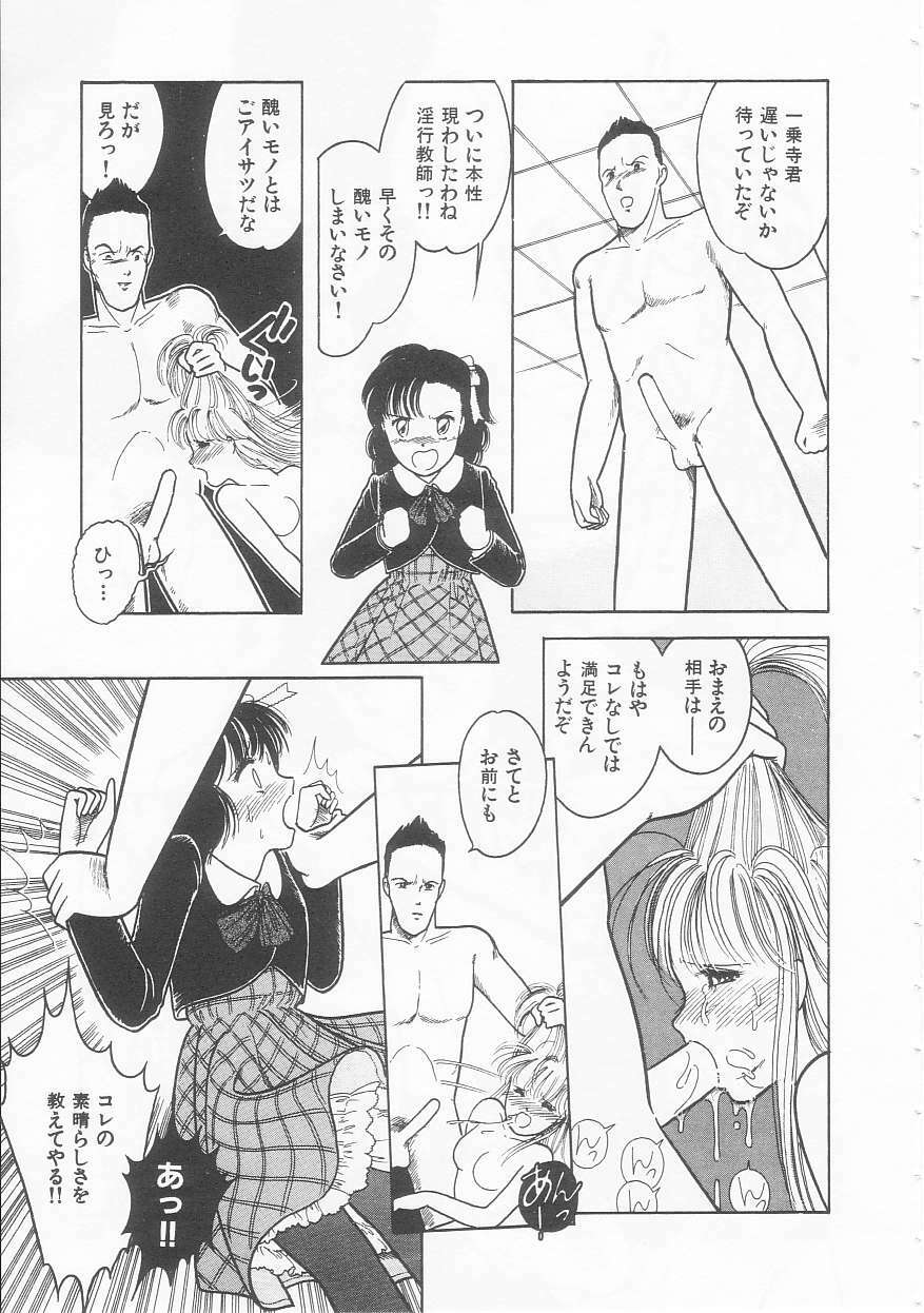 [Tonami Muka] Yasashisa no Seifuku page 103 full