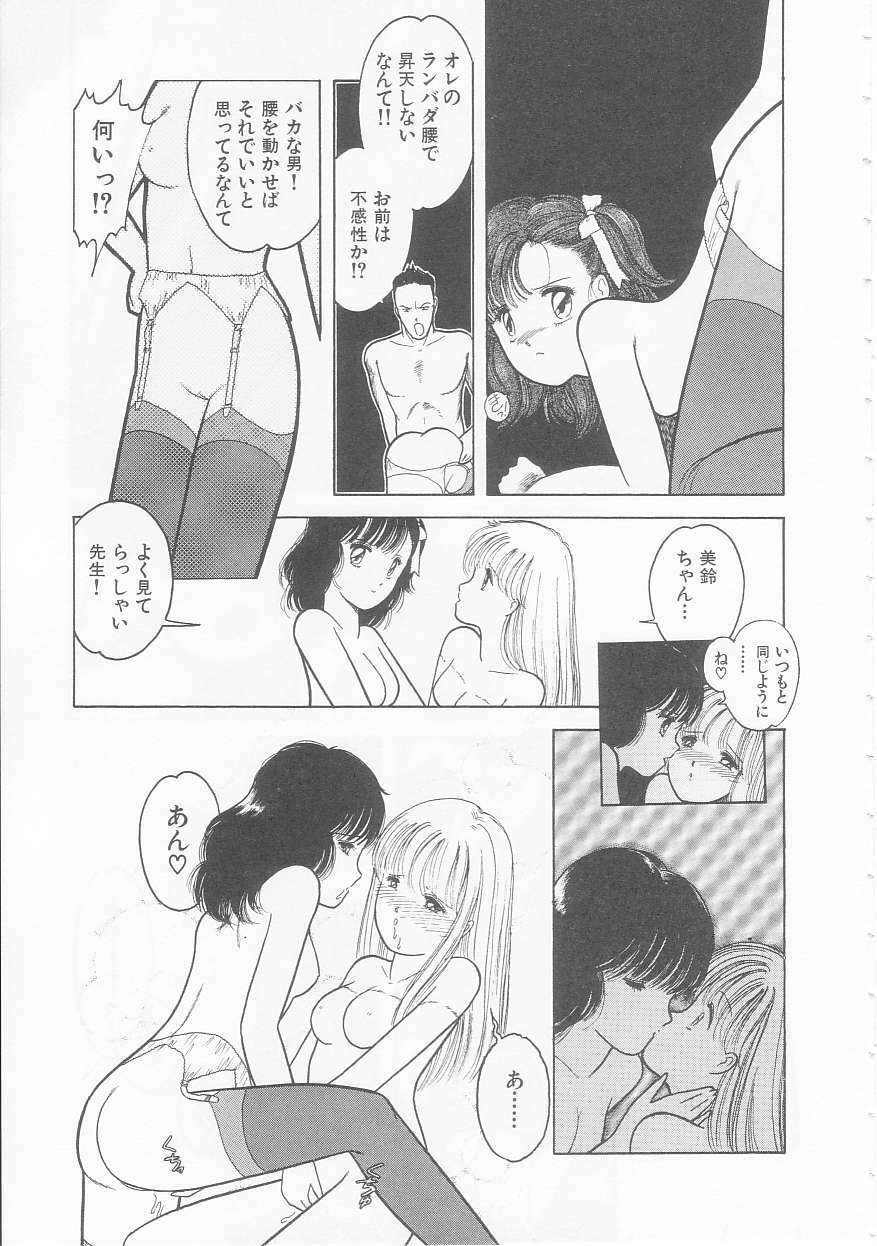 [Tonami Muka] Yasashisa no Seifuku page 105 full