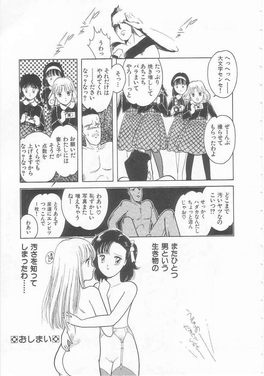 [Tonami Muka] Yasashisa no Seifuku page 107 full