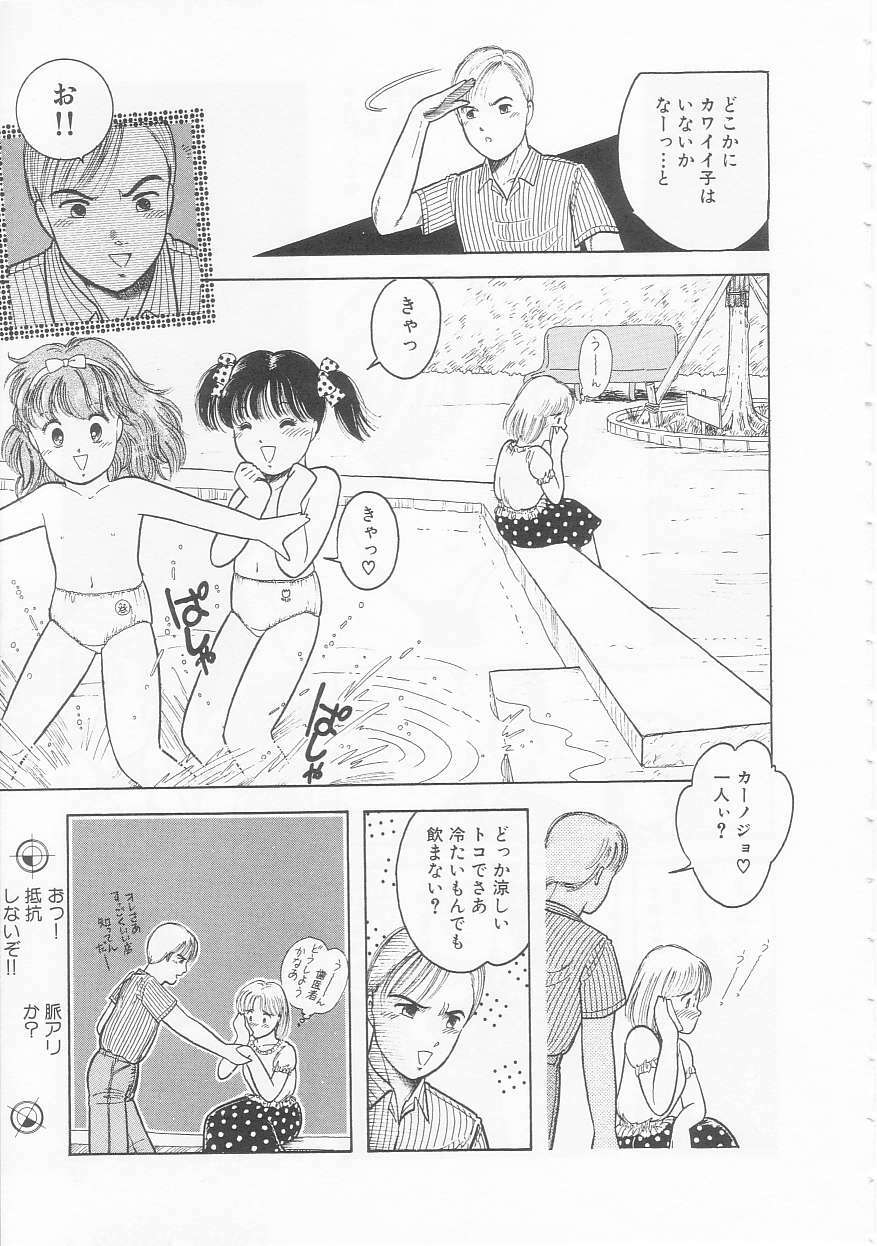 [Tonami Muka] Yasashisa no Seifuku page 11 full