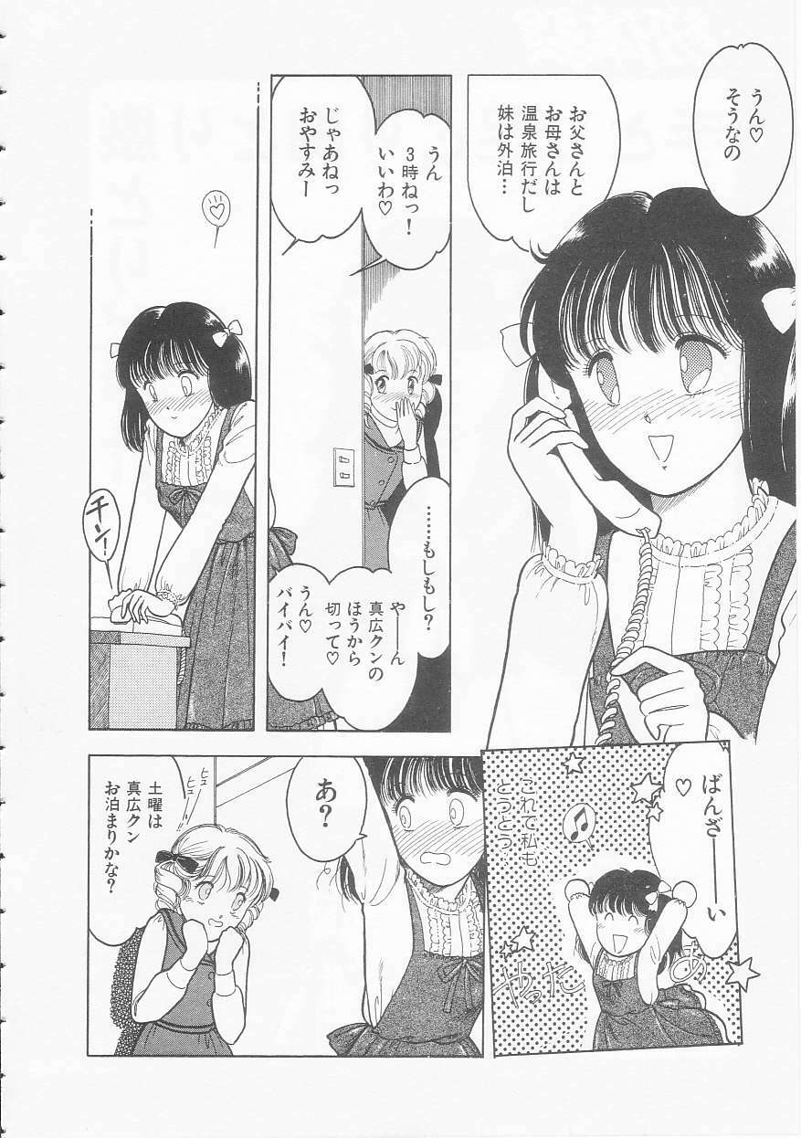 [Tonami Muka] Yasashisa no Seifuku page 110 full