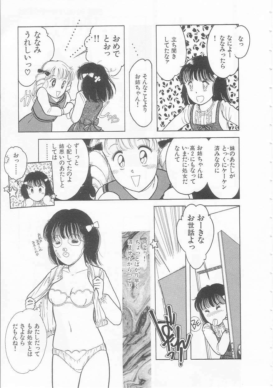 [Tonami Muka] Yasashisa no Seifuku page 111 full